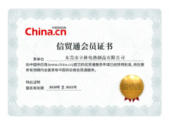 信貿(mào)通會員證書
