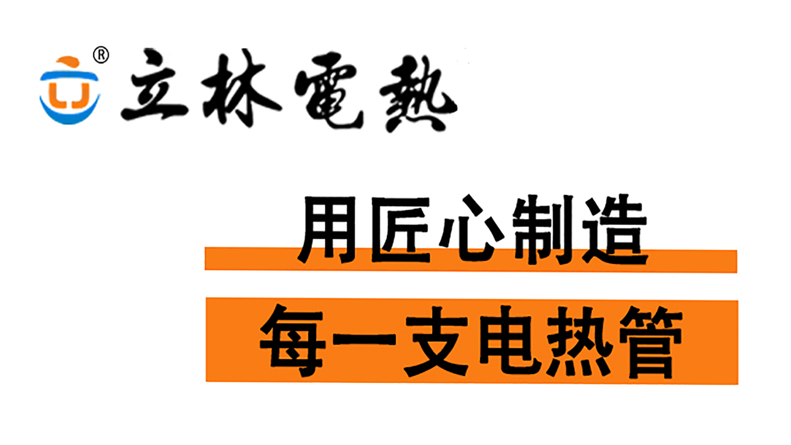 立林電熱-工廠實拍